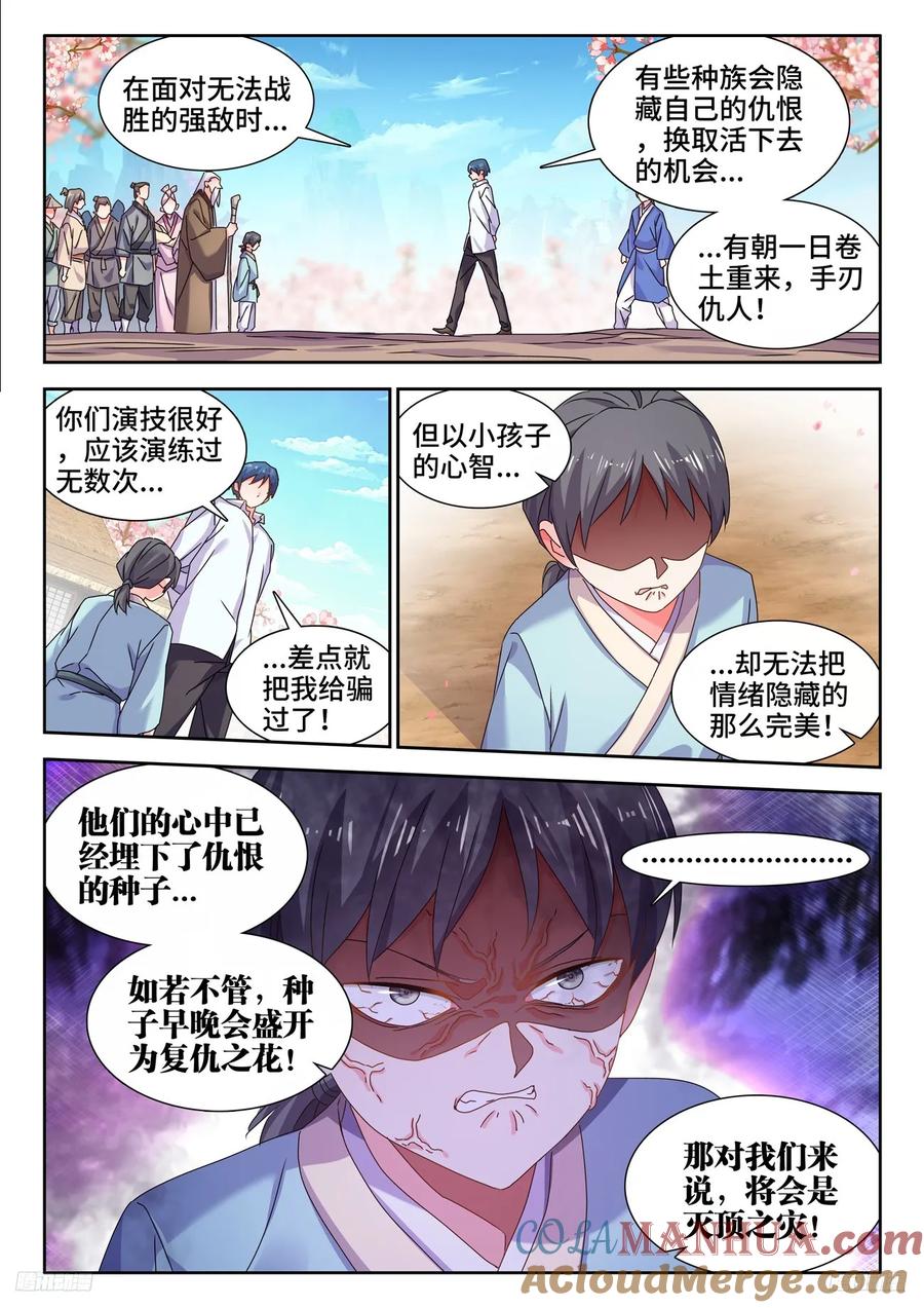 《我的天劫女友》796、代价 第8页