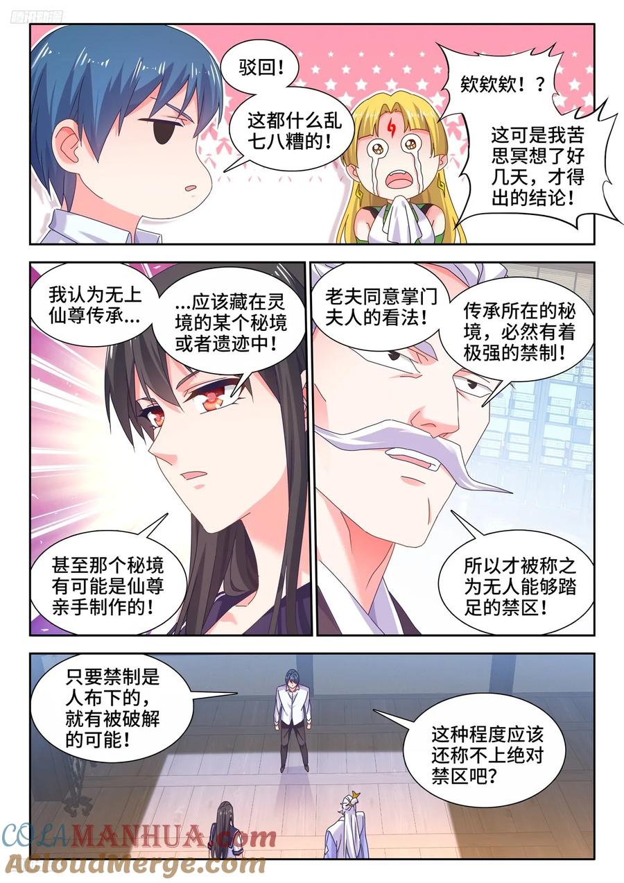《我的天劫女友》797、猜想 第4页