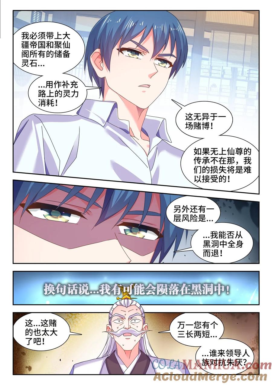 《我的天劫女友》797、猜想 第10页