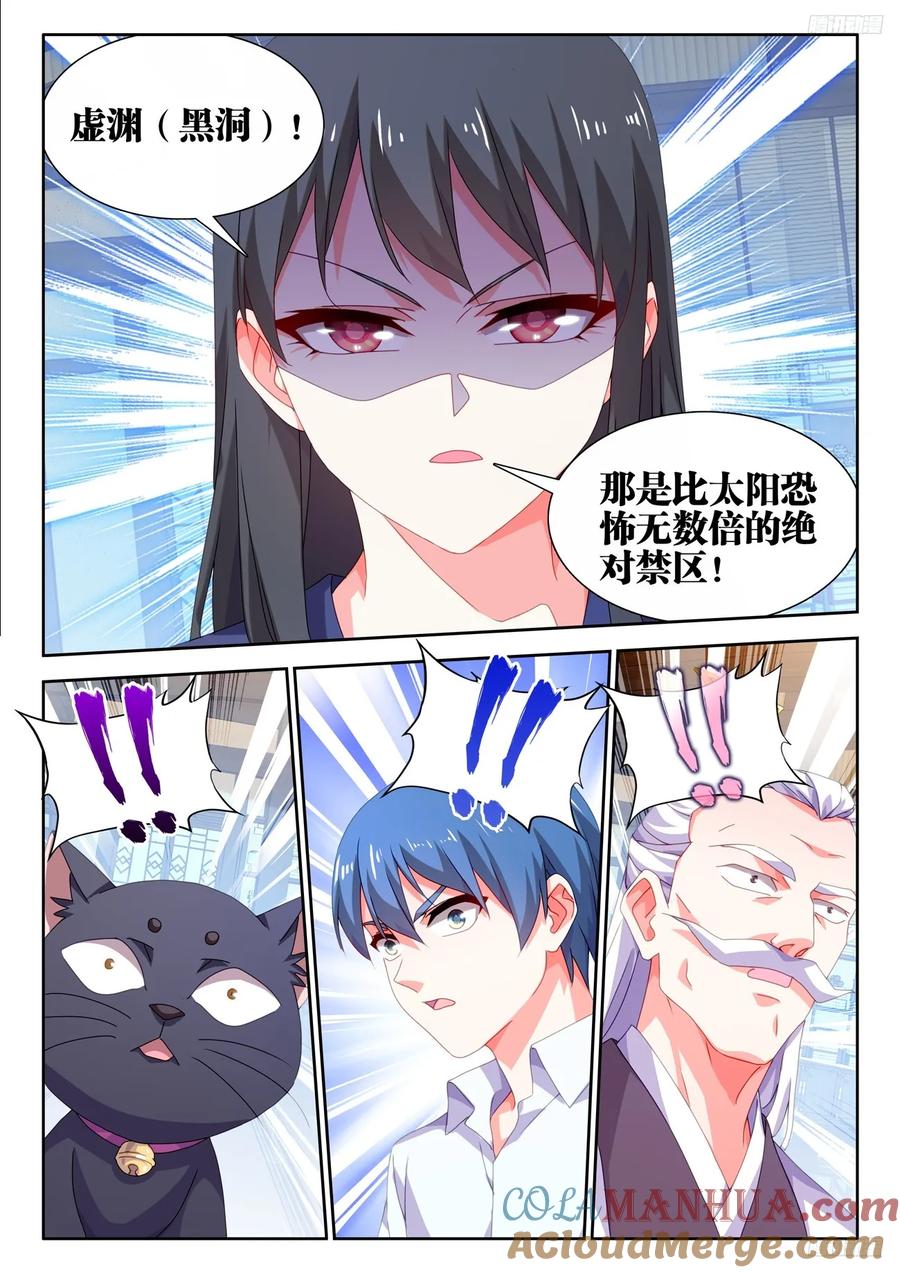 《我的天劫女友》797、猜想 第7页