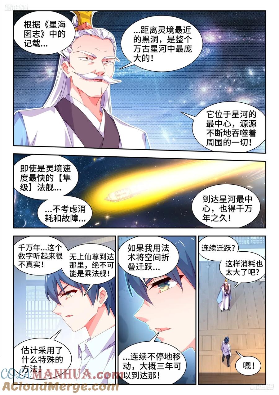 《我的天劫女友》797、猜想 第9页