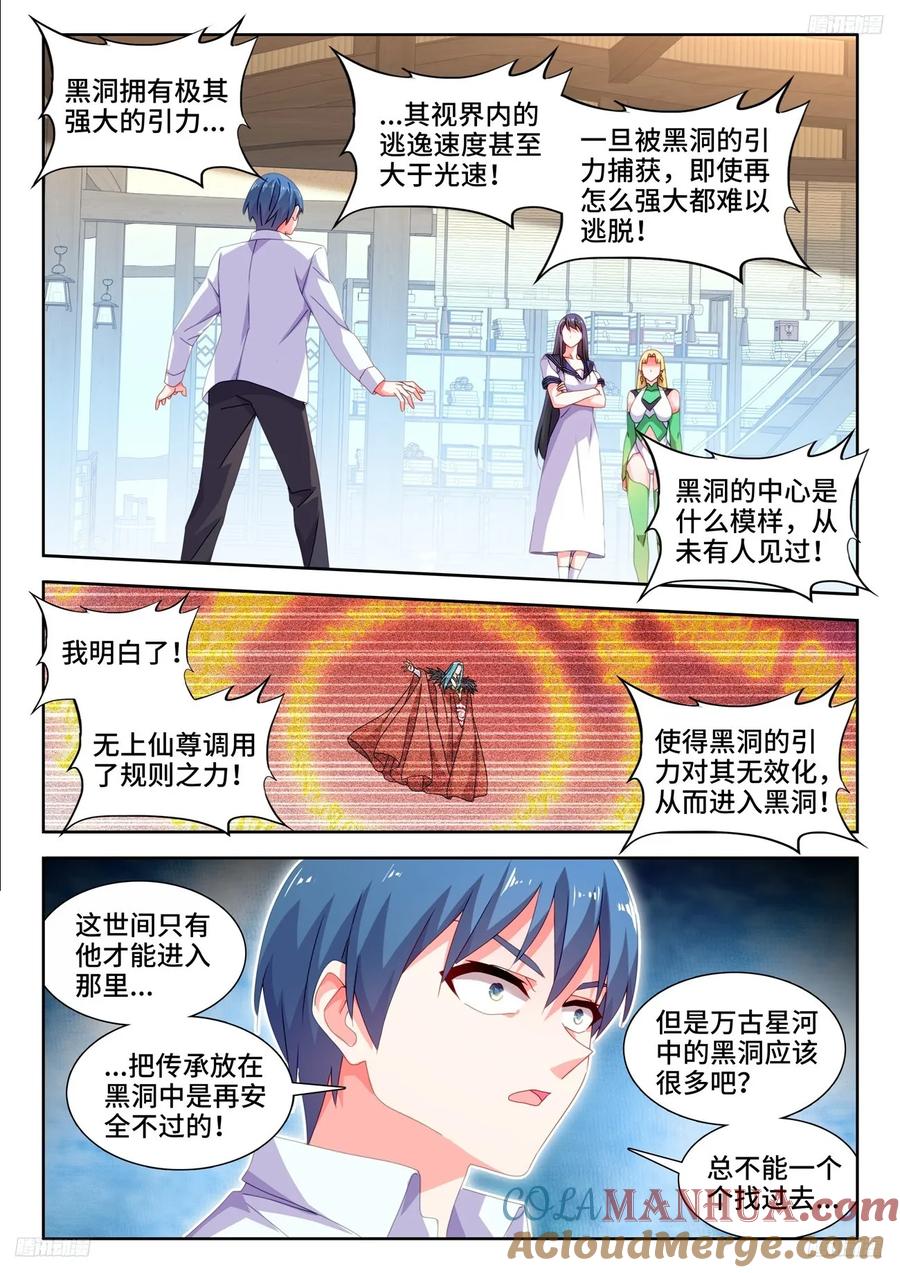 《我的天劫女友》797、猜想 第8页