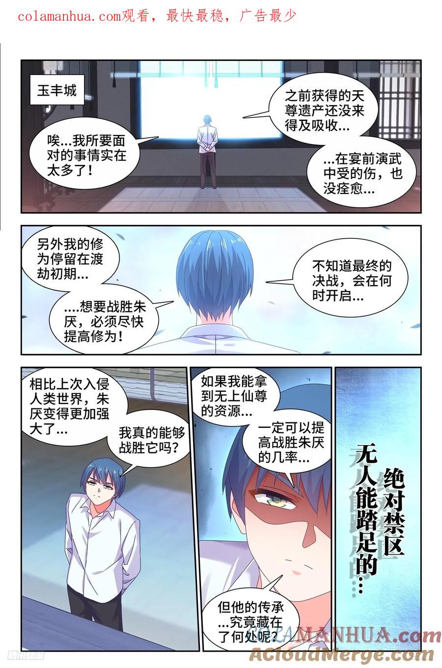 《我的天劫女友》797、猜想 第1页