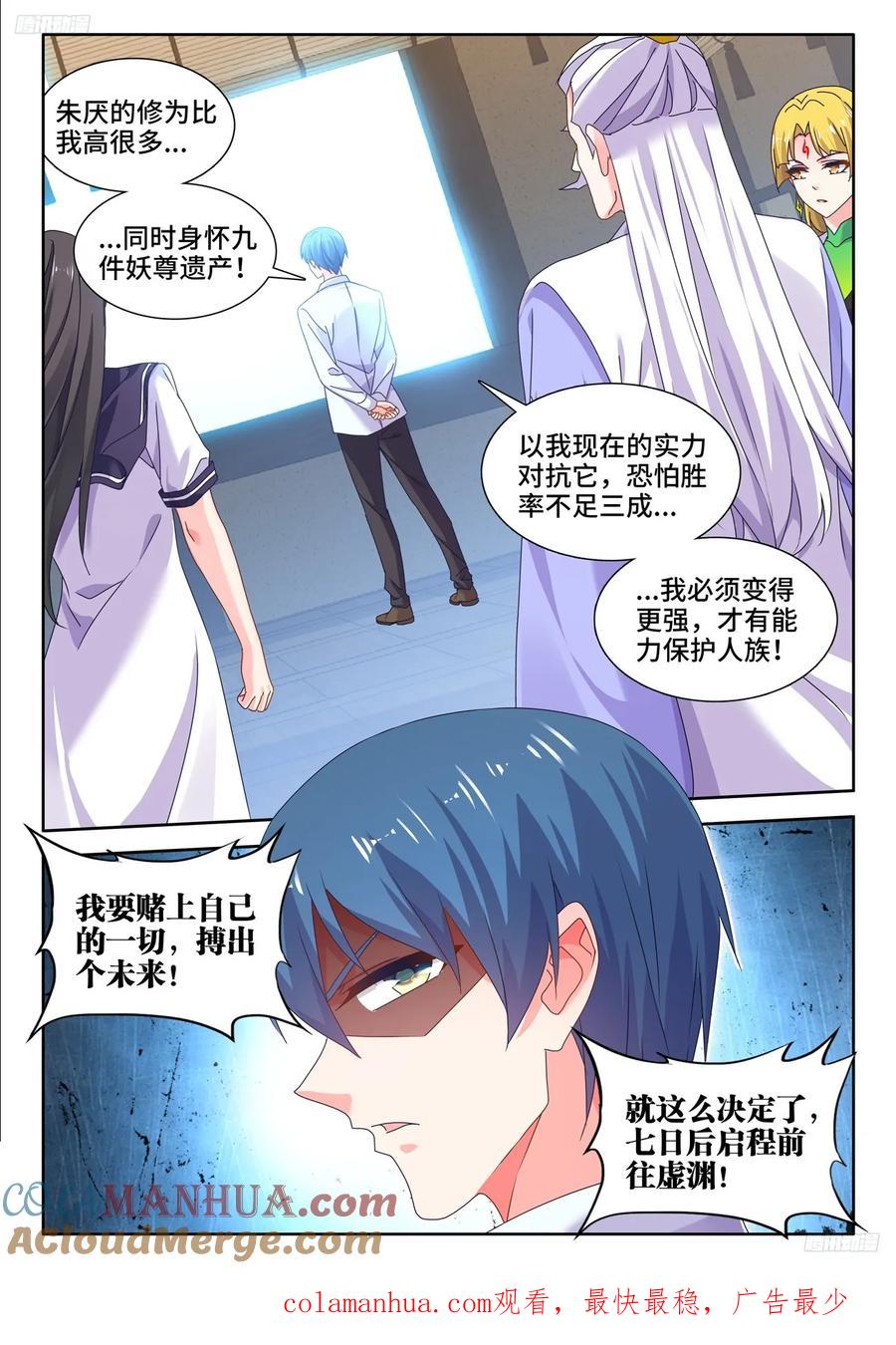 《我的天劫女友》797、猜想 第11页