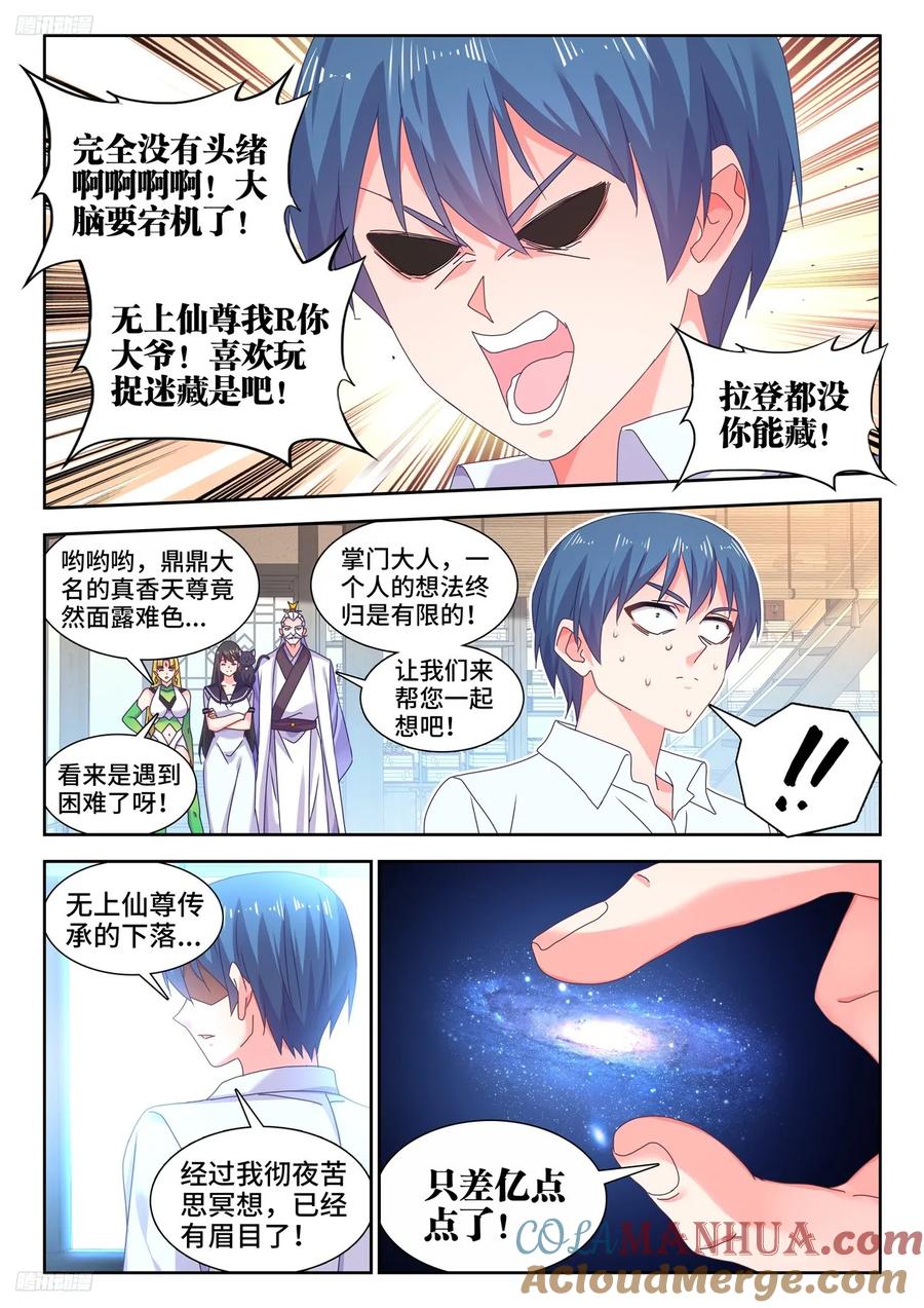 《我的天劫女友》797、猜想 第2页
