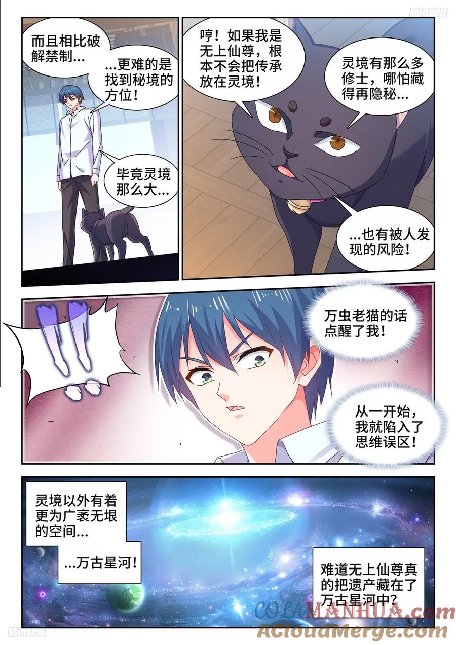 《我的天劫女友》797、猜想 第5页