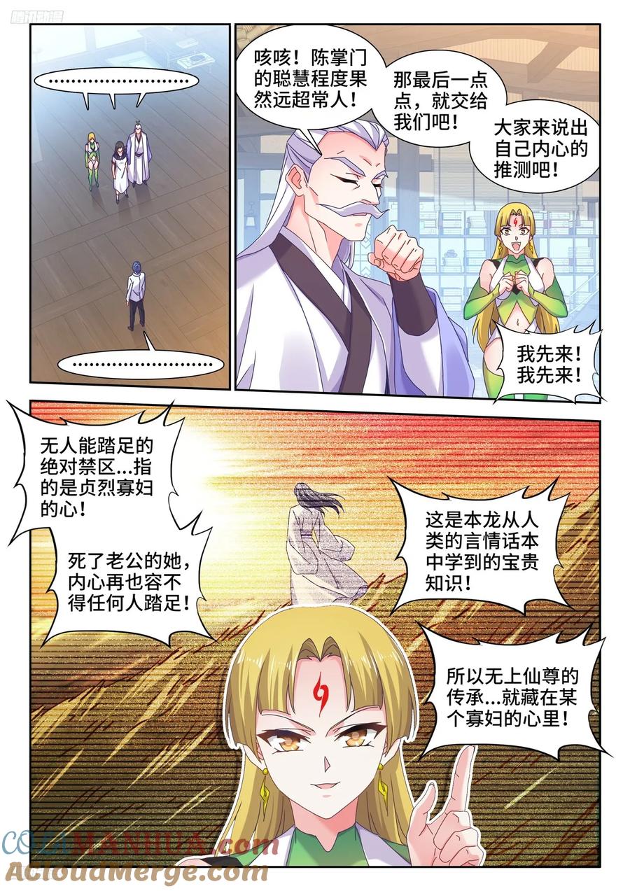 《我的天劫女友》797、猜想 第3页