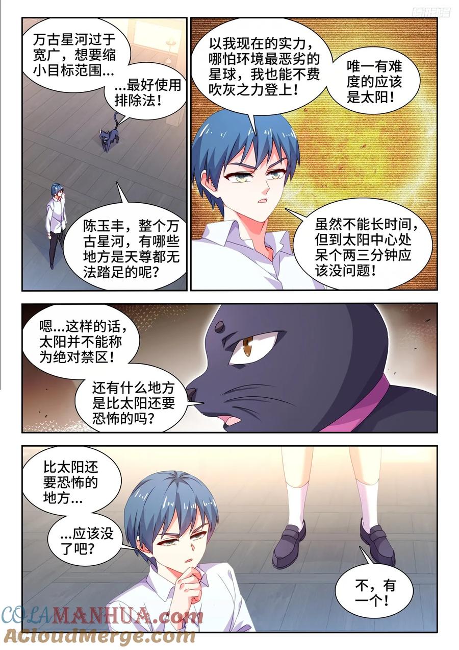 《我的天劫女友》797、猜想 第6页