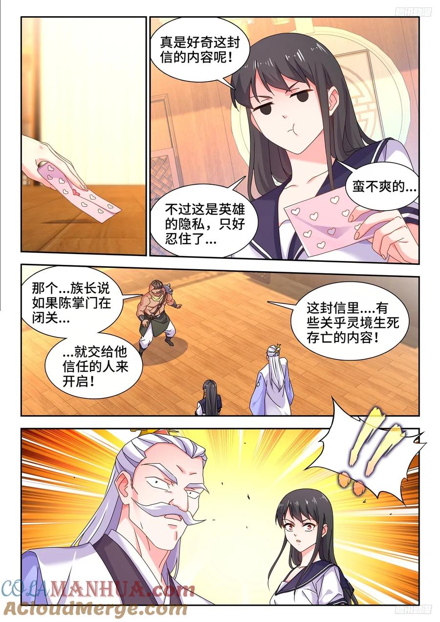 《我的天劫女友》798、折叠迁跃 第6页
