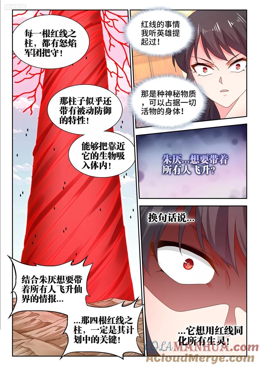 《我的天劫女友》798、折叠迁跃 第8页
