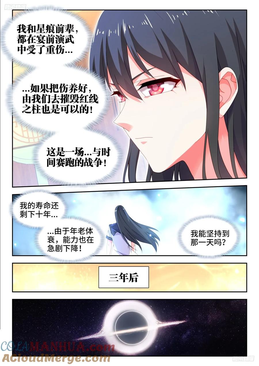 《我的天劫女友》798、折叠迁跃 第10页