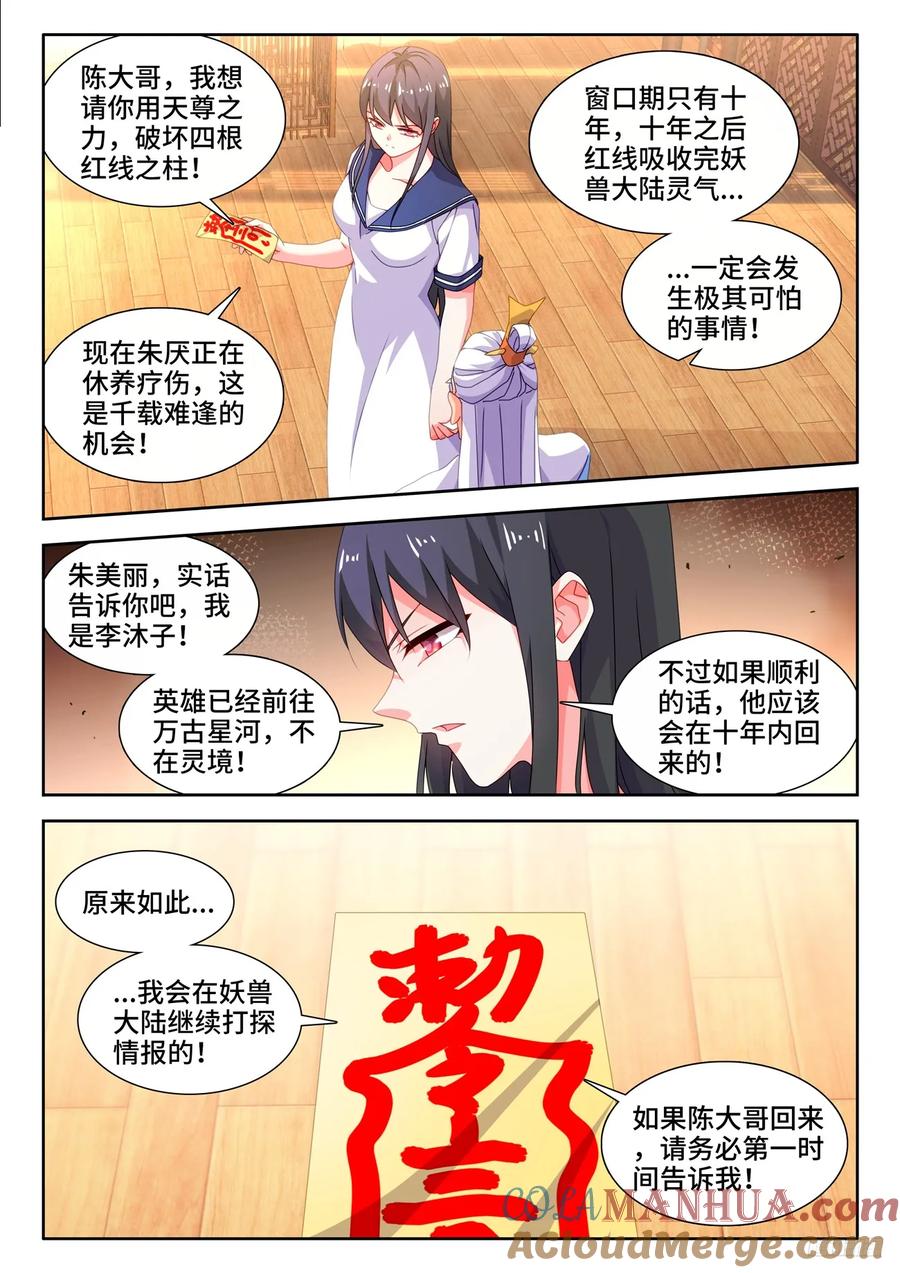 《我的天劫女友》798、折叠迁跃 第9页