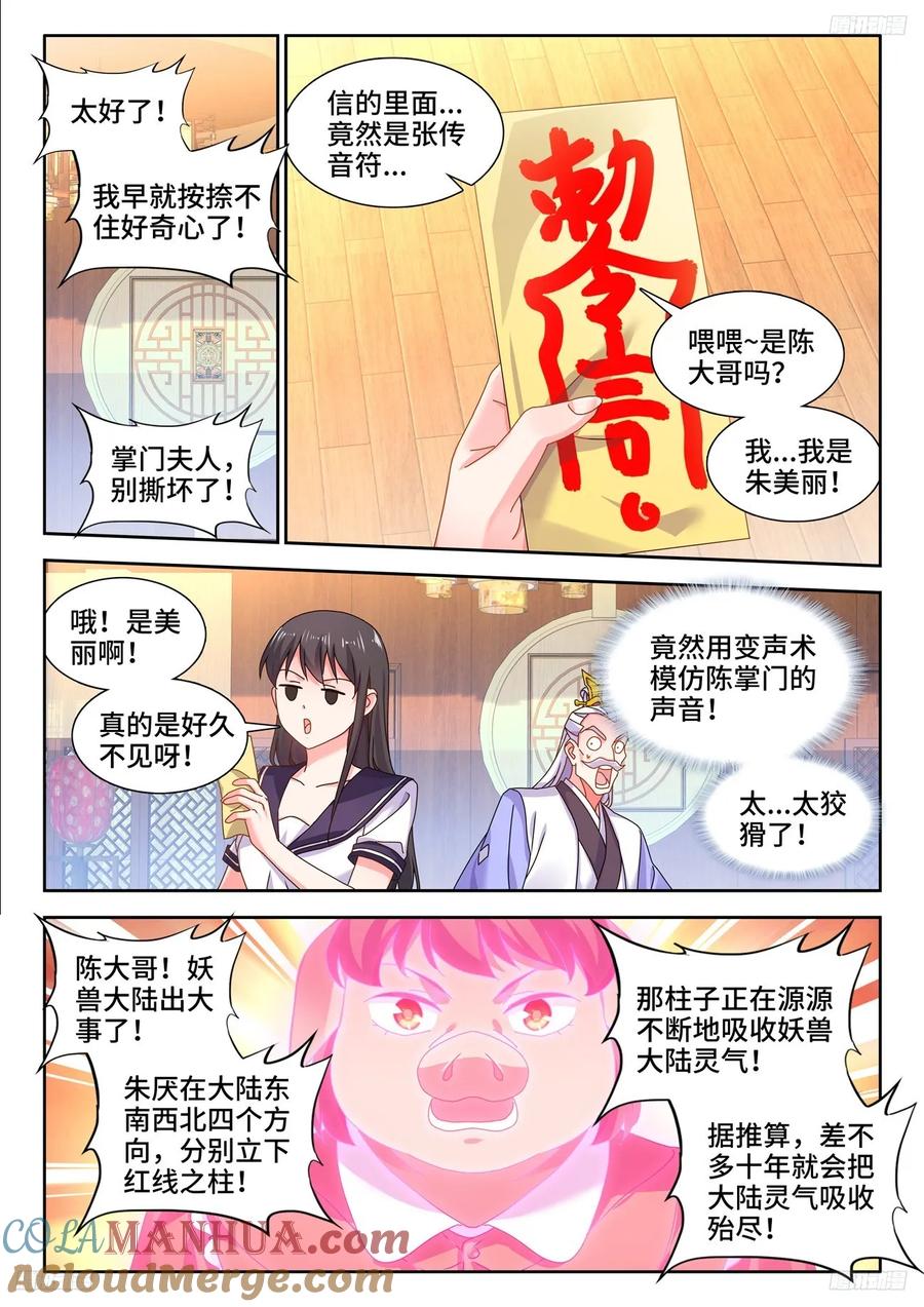 《我的天劫女友》798、折叠迁跃 第7页