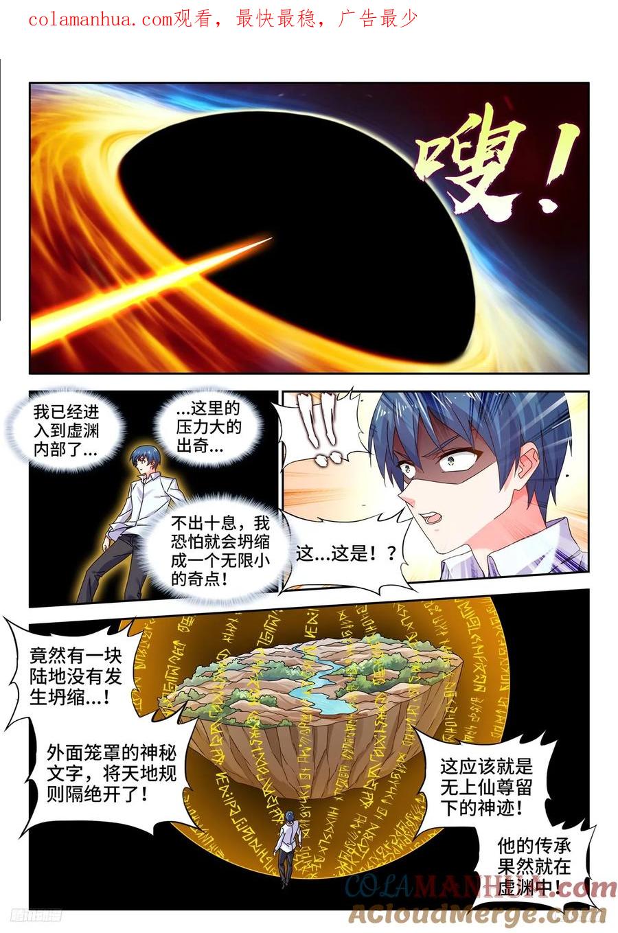 《我的天劫女友》799、虚渊之中 第1页
