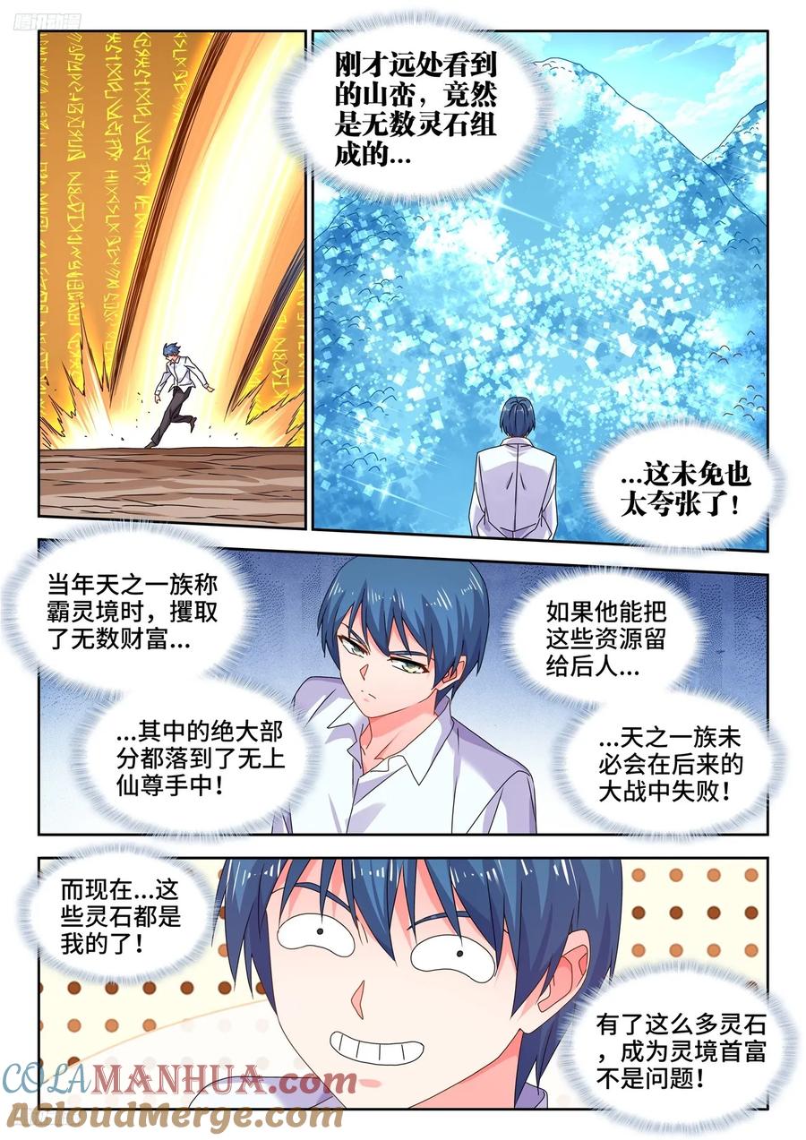 《我的天劫女友》799、虚渊之中 第2页