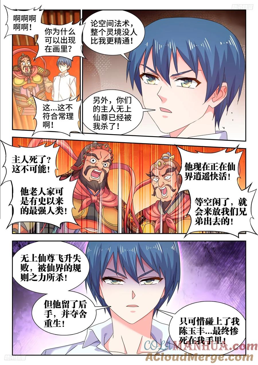 《我的天劫女友》799、虚渊之中 第6页