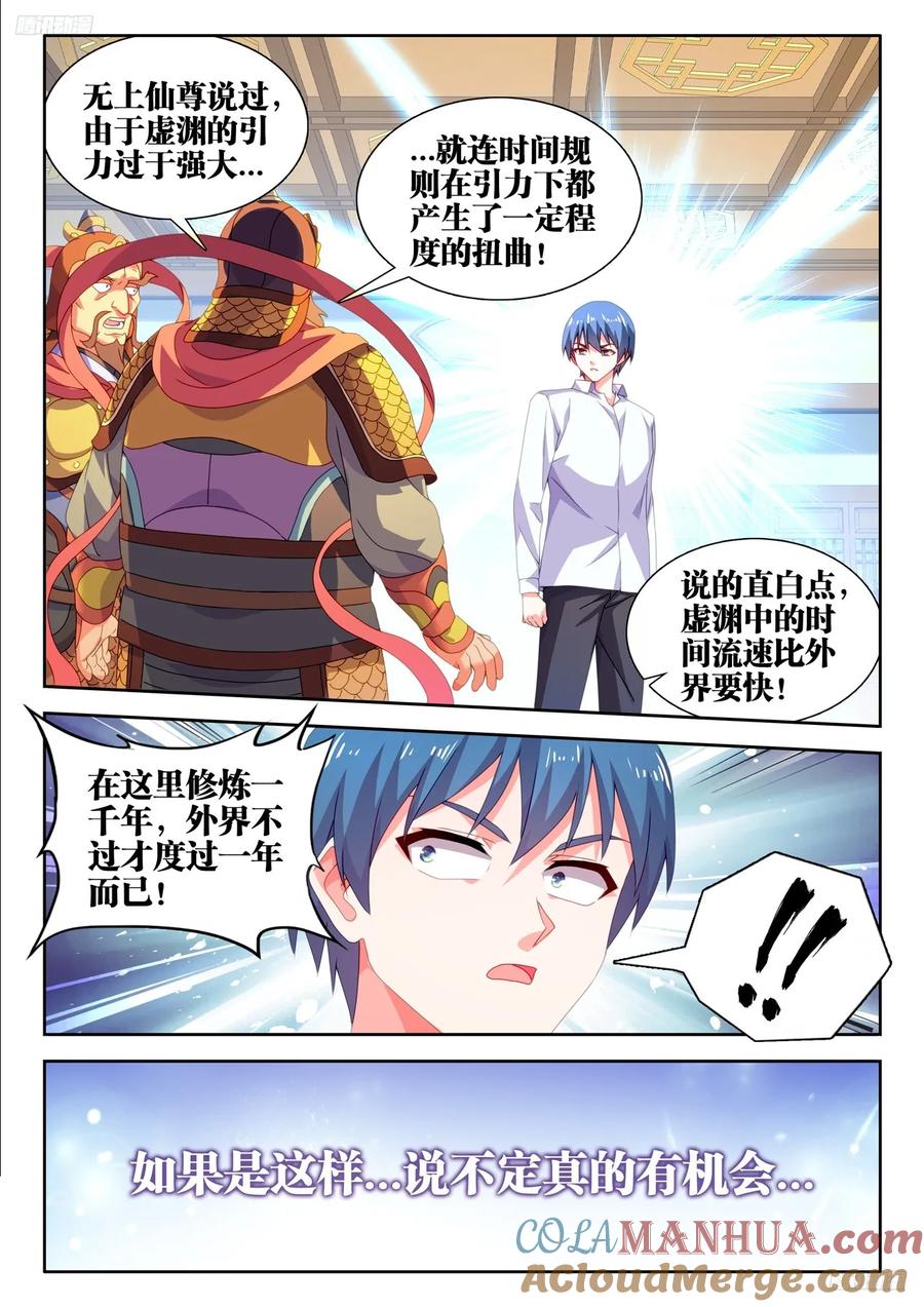 《我的天劫女友》799、虚渊之中 第11页