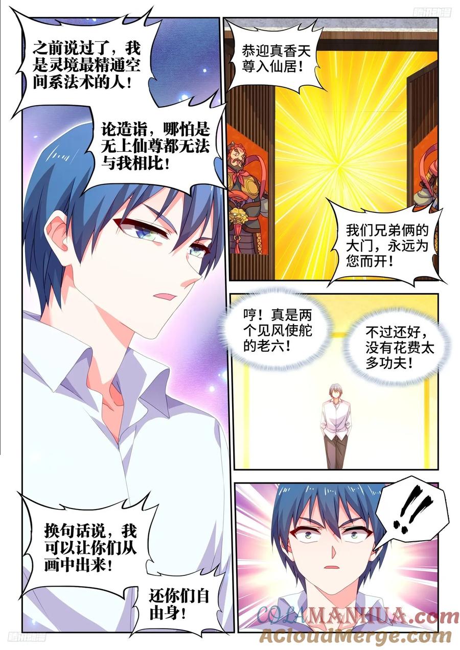 《我的天劫女友》799、虚渊之中 第8页