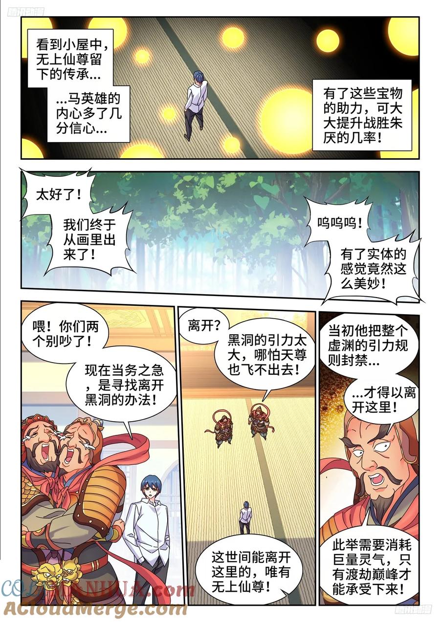 《我的天劫女友》799、虚渊之中 第9页