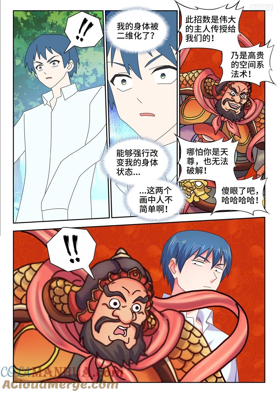 《我的天劫女友》799、虚渊之中 第5页