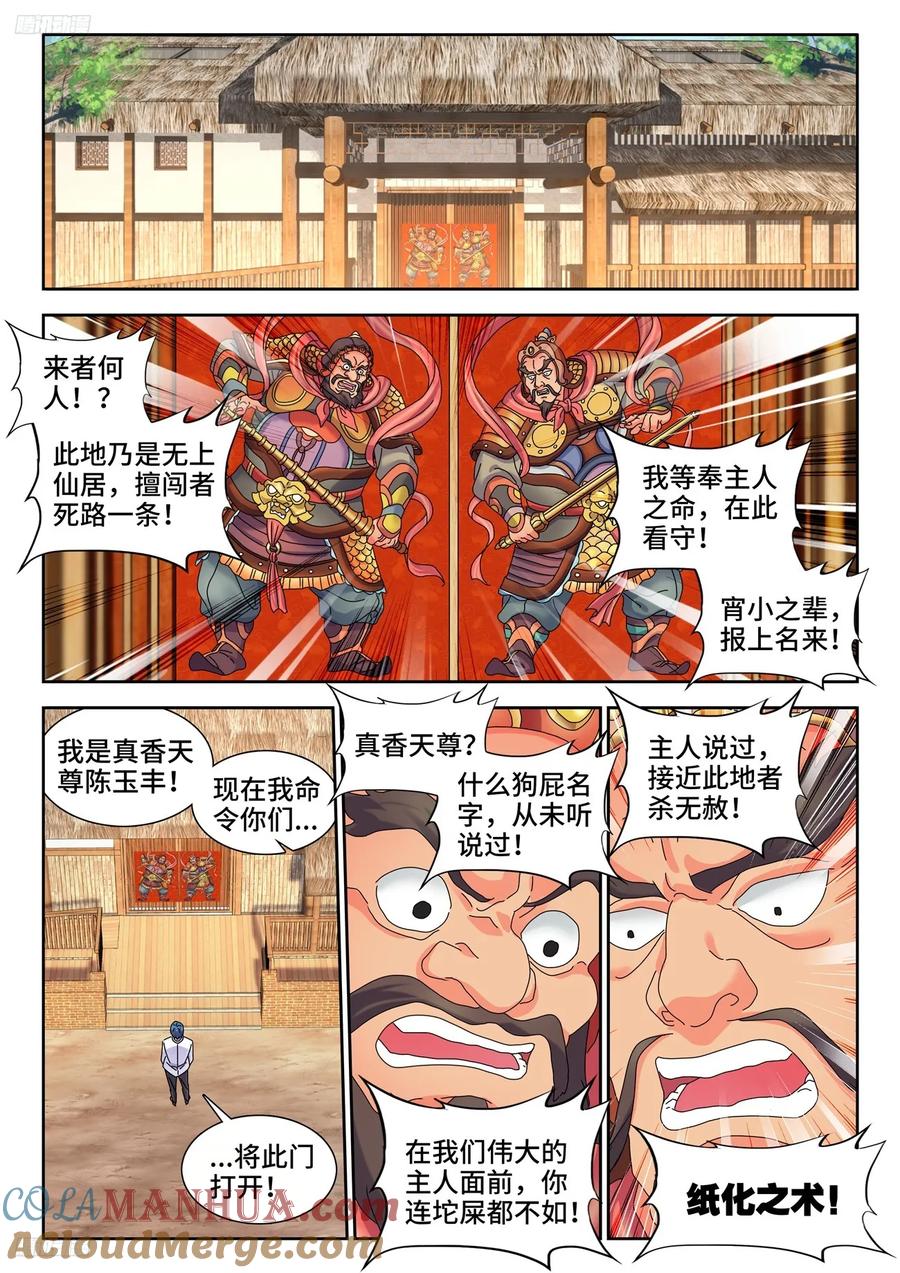 《我的天劫女友》799、虚渊之中 第4页