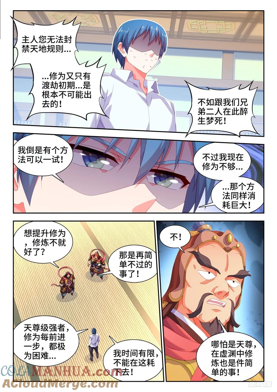 《我的天劫女友》799、虚渊之中 第10页