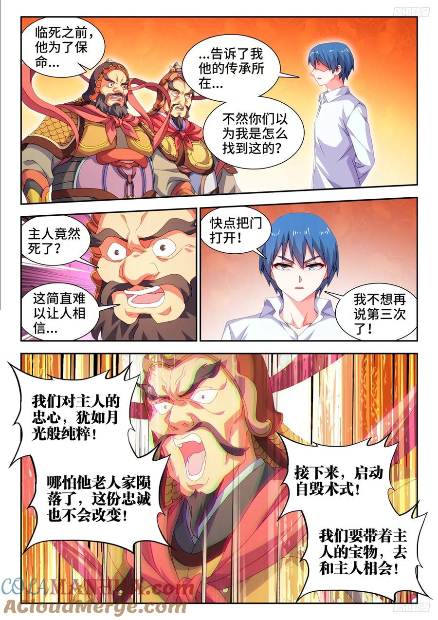 《我的天劫女友》799、虚渊之中 第7页