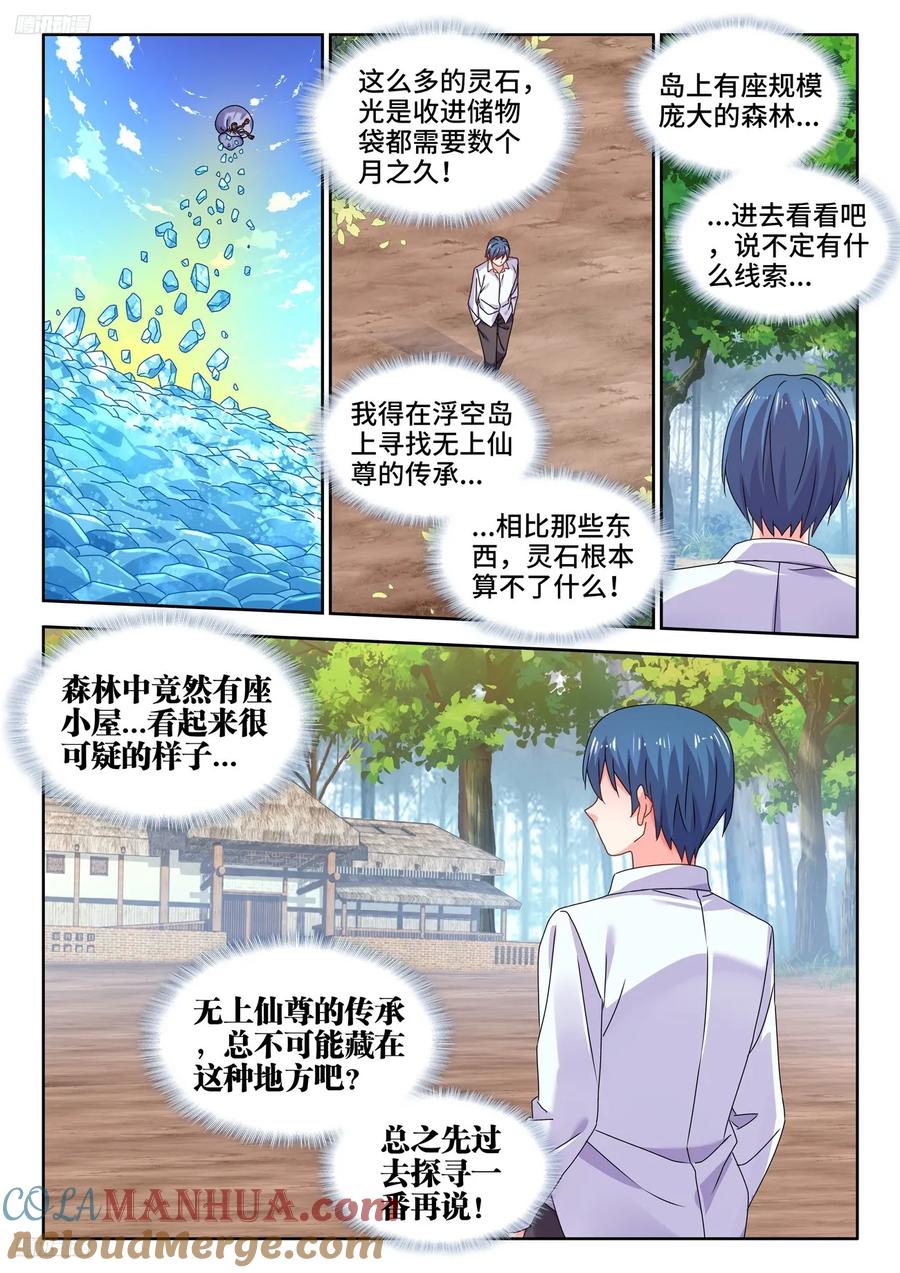 《我的天劫女友》799、虚渊之中 第3页