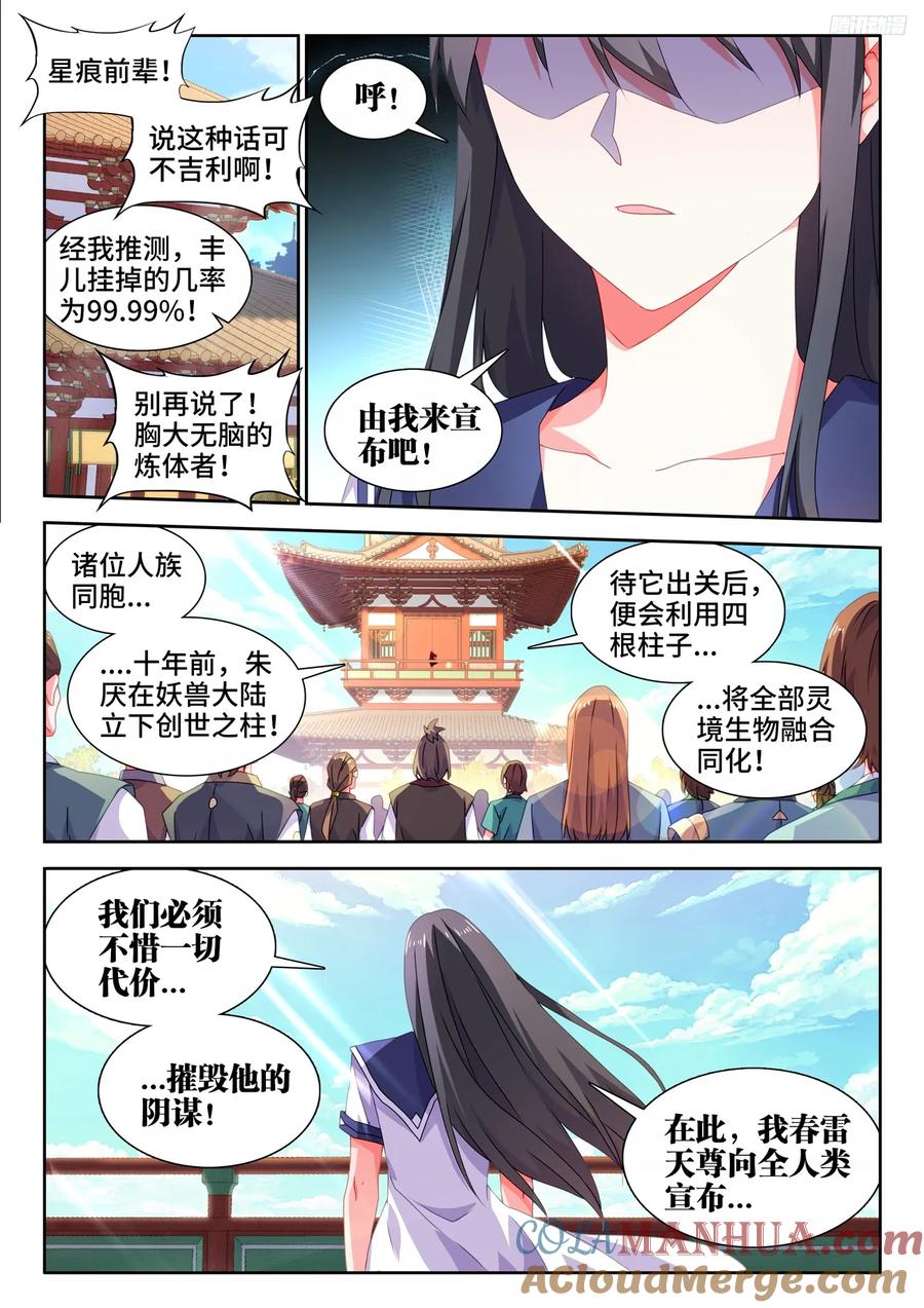 《我的天劫女友》800、理解一切 第11页
