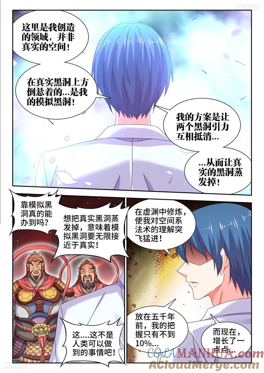 《我的天劫女友》800、理解一切 第6页