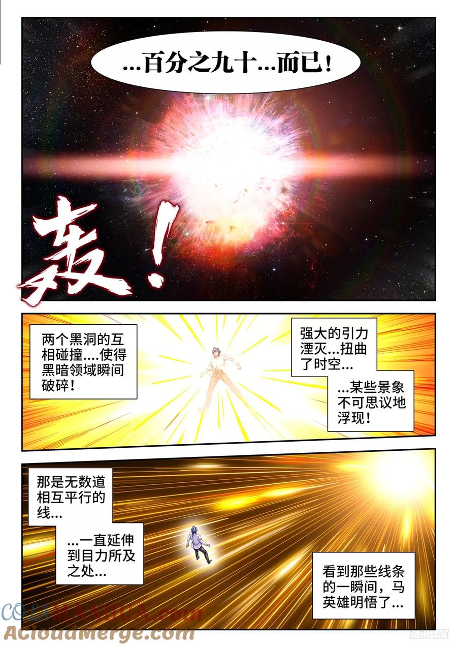 《我的天劫女友》800、理解一切 第8页
