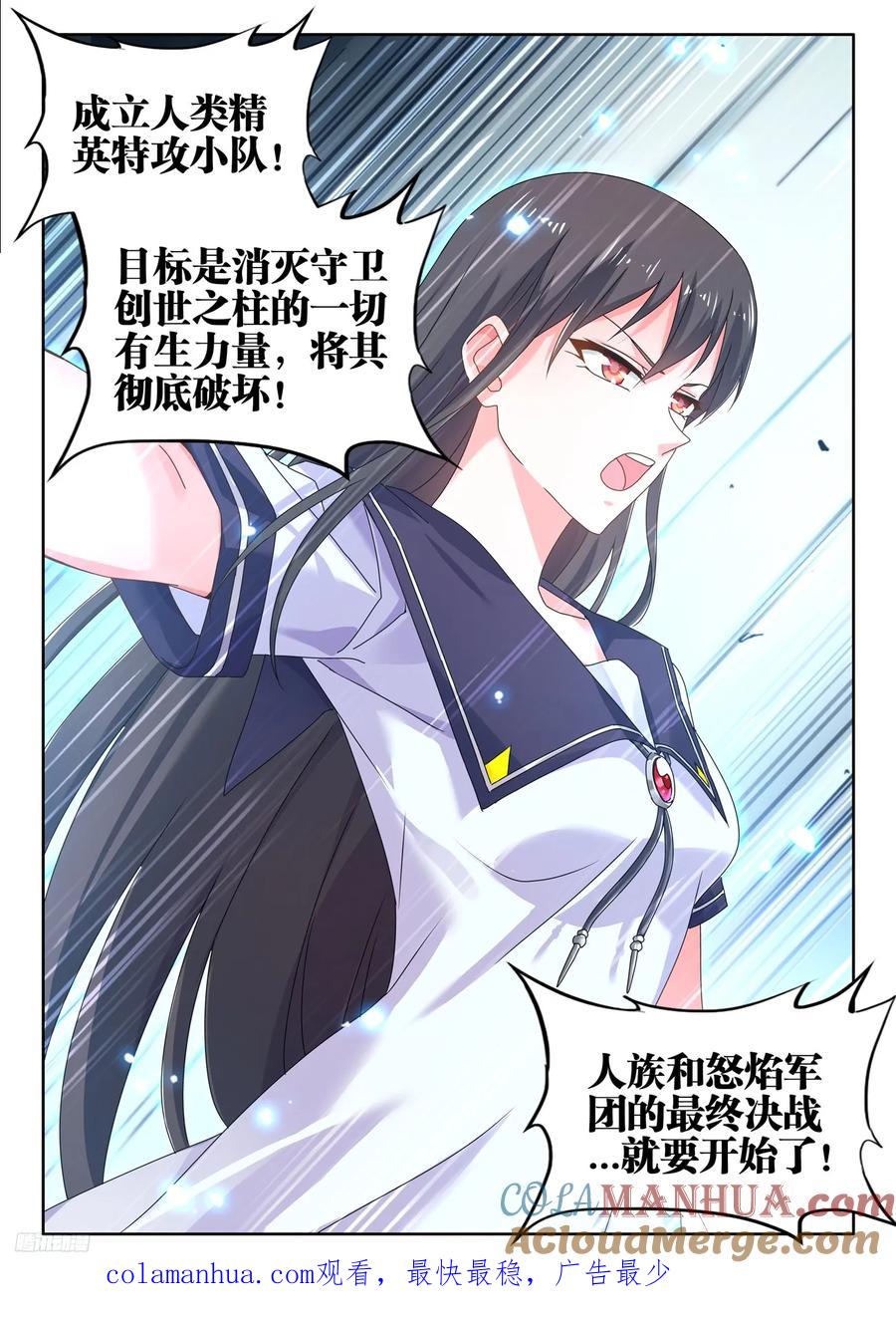 《我的天劫女友》800、理解一切 第12页
