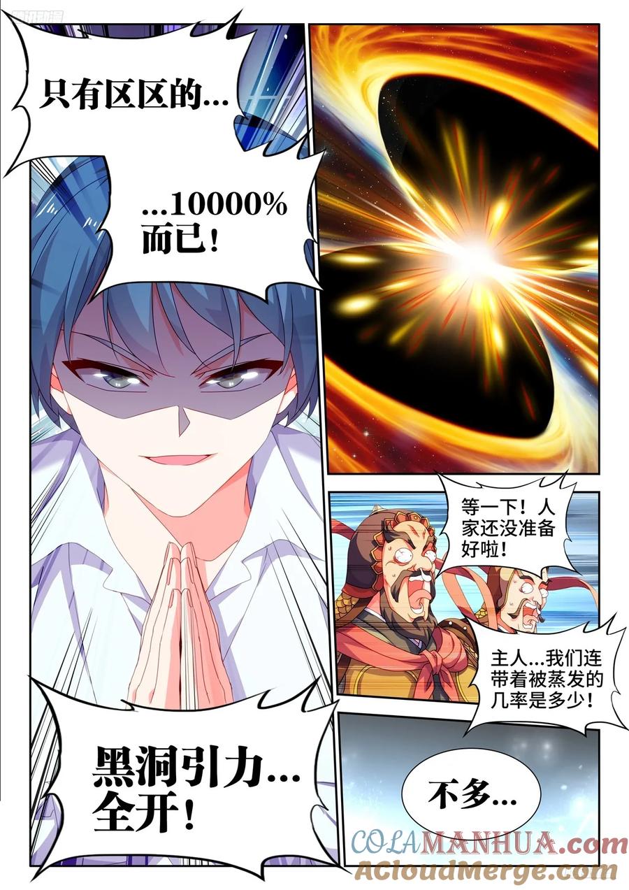 《我的天劫女友》800、理解一切 第7页