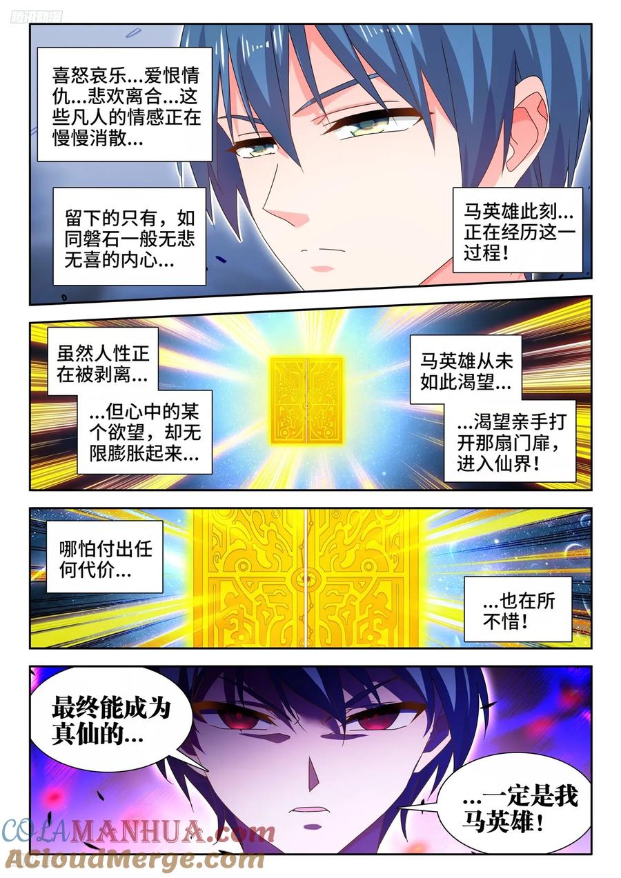 《我的天劫女友》800、理解一切 第2页