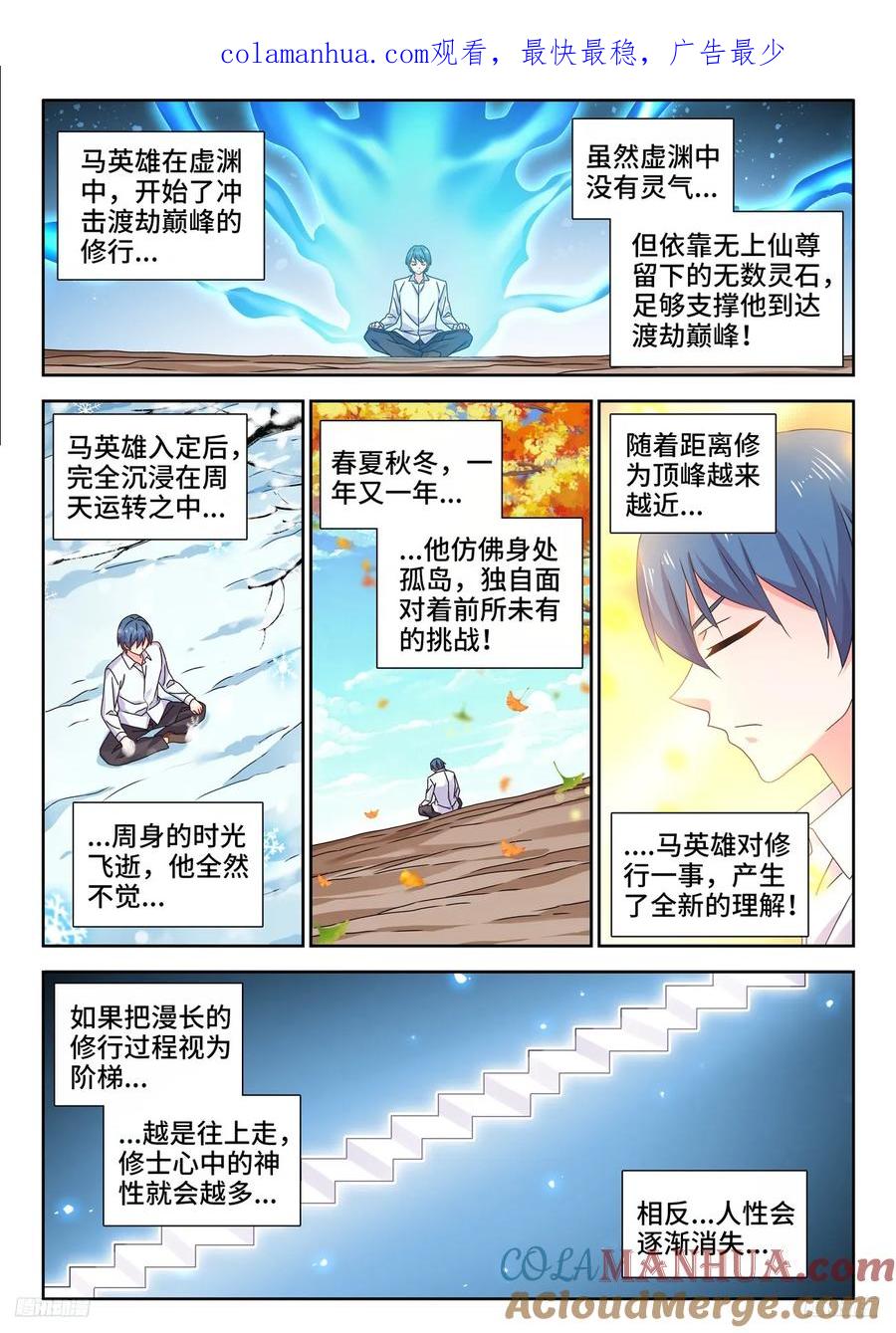 《我的天劫女友》800、理解一切 第1页