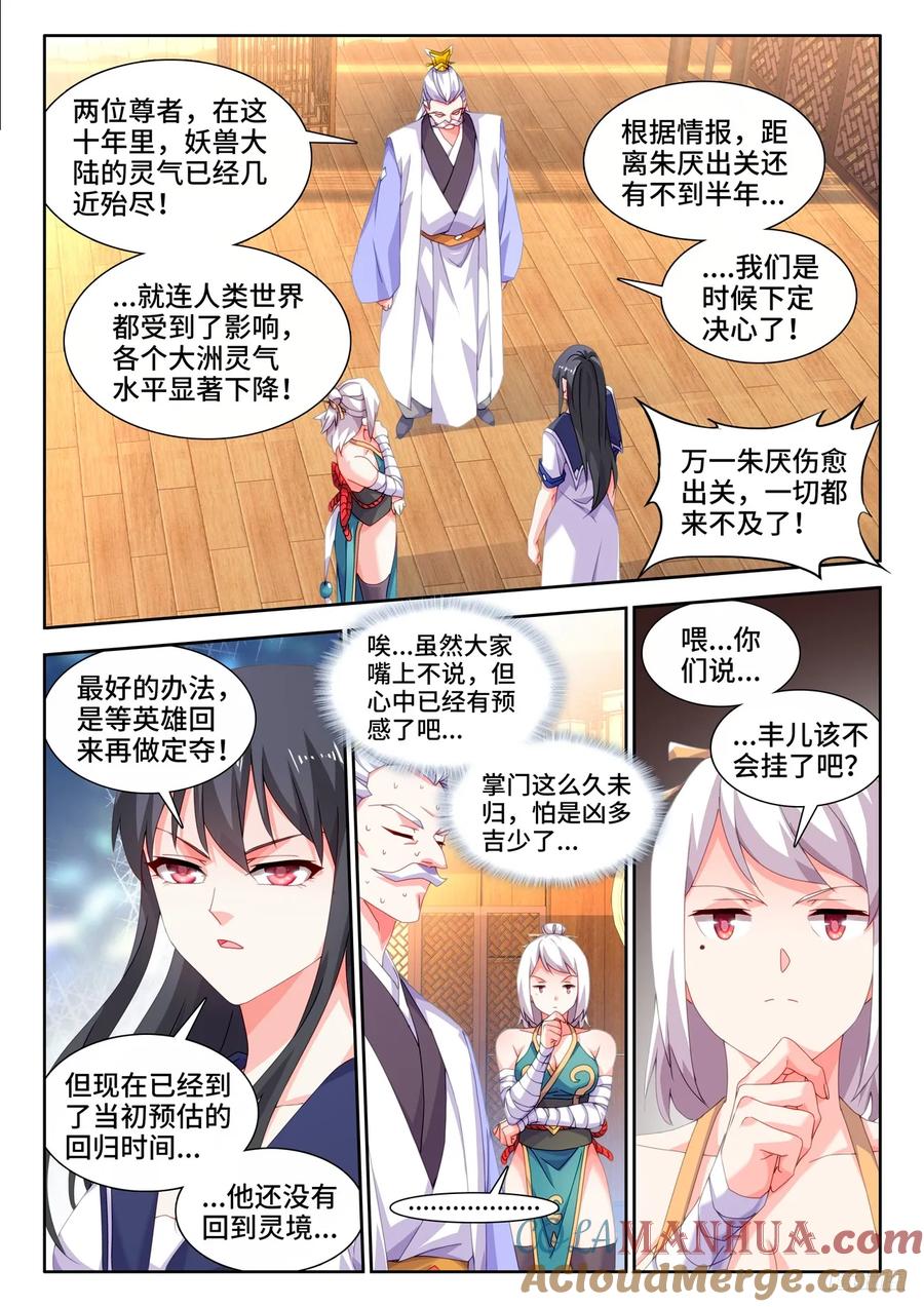 《我的天劫女友》800、理解一切 第10页