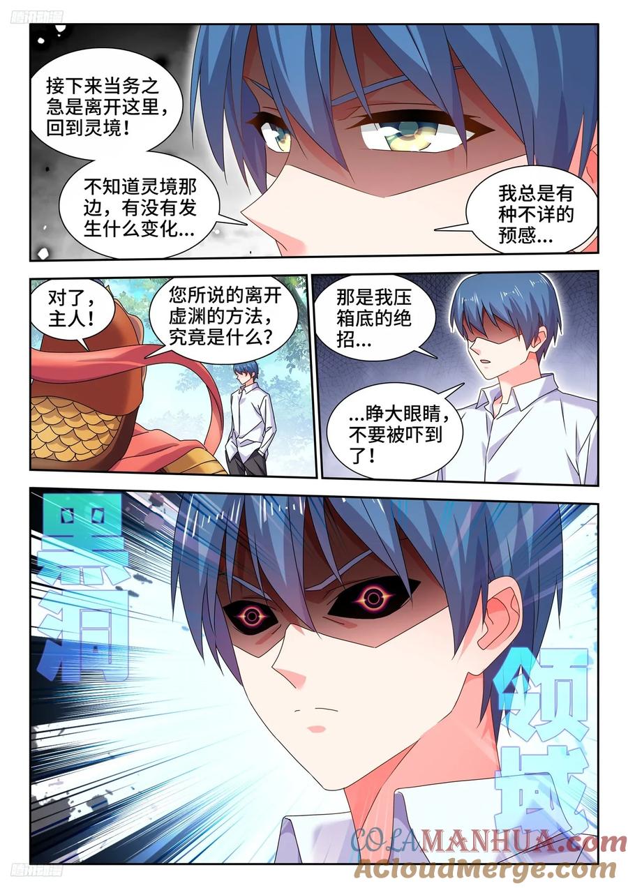 《我的天劫女友》800、理解一切 第4页