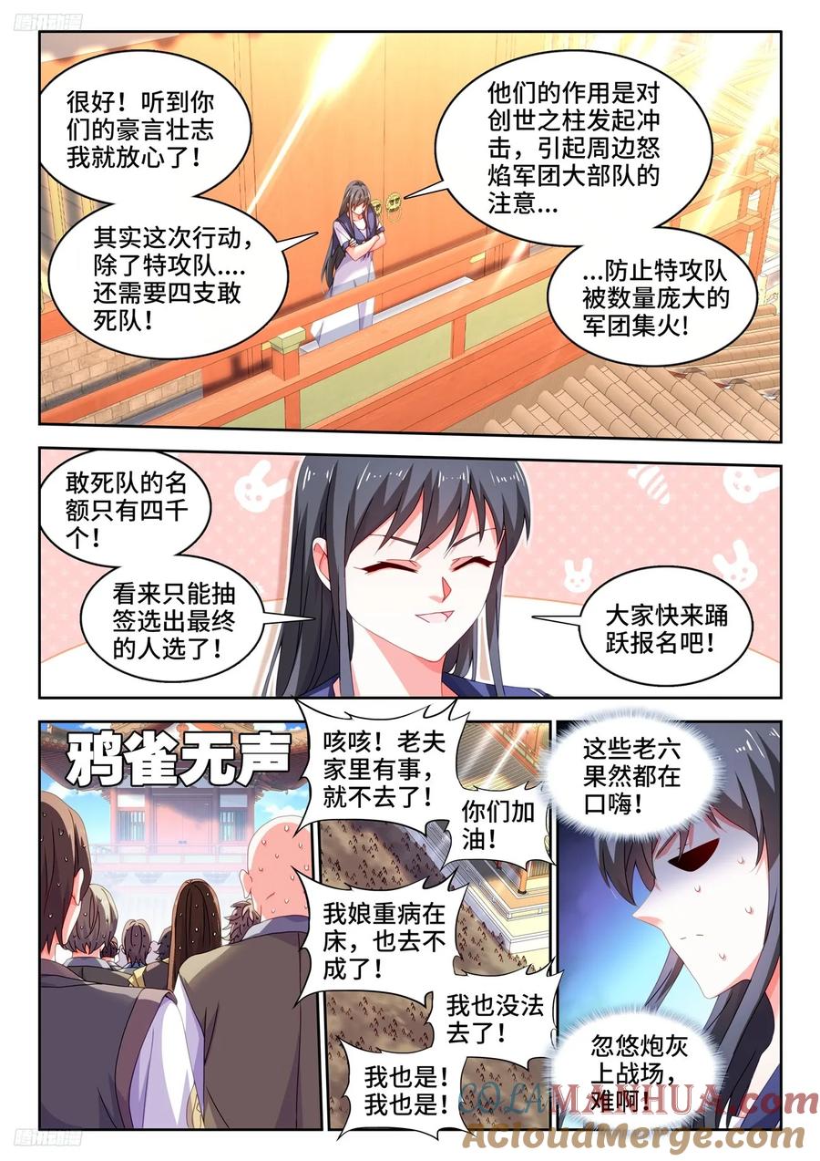 《我的天劫女友》801、特攻队 第4页