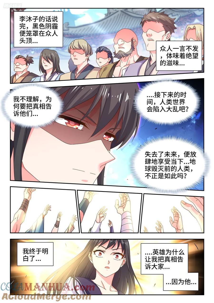 《我的天劫女友》801、特攻队 第11页