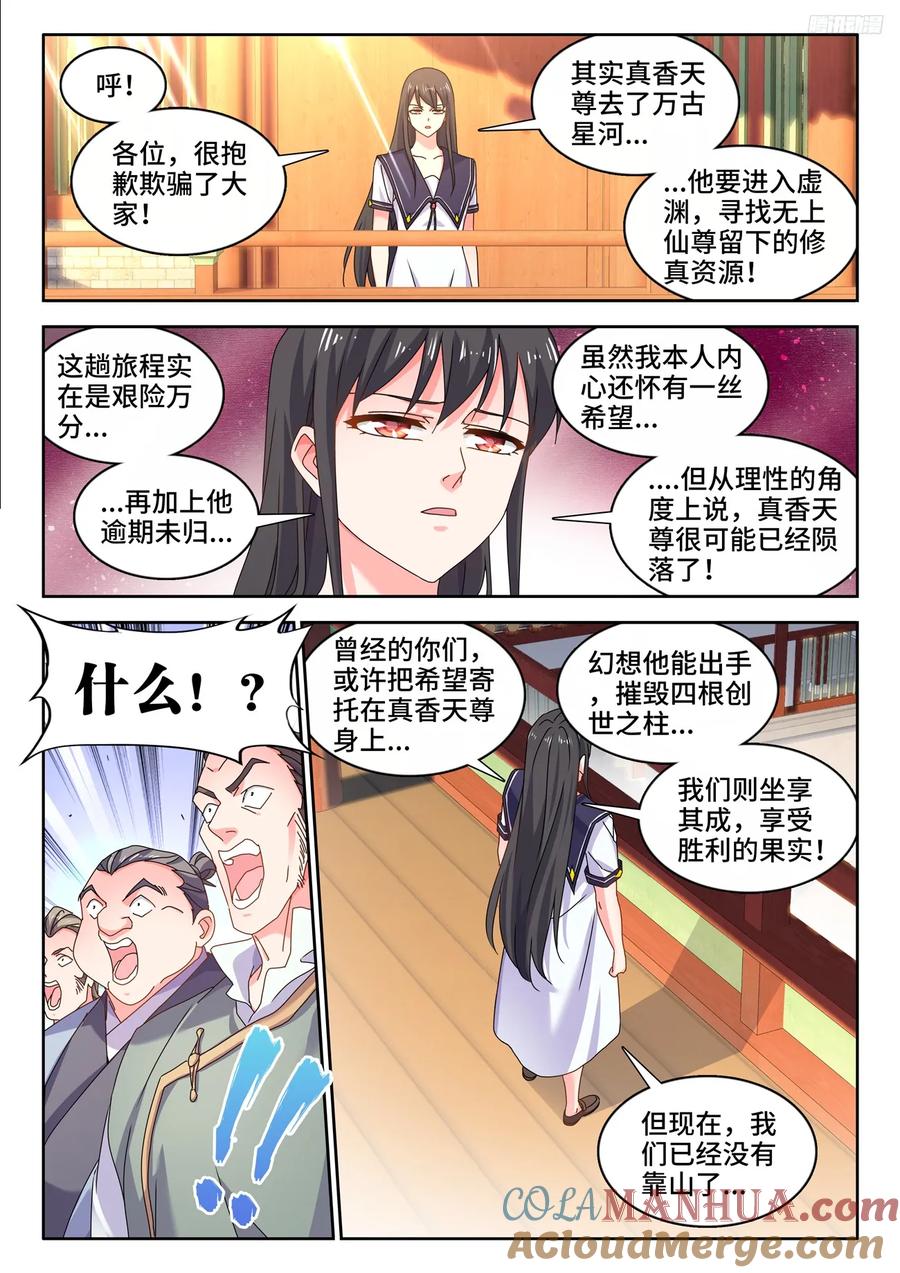 《我的天劫女友》801、特攻队 第10页