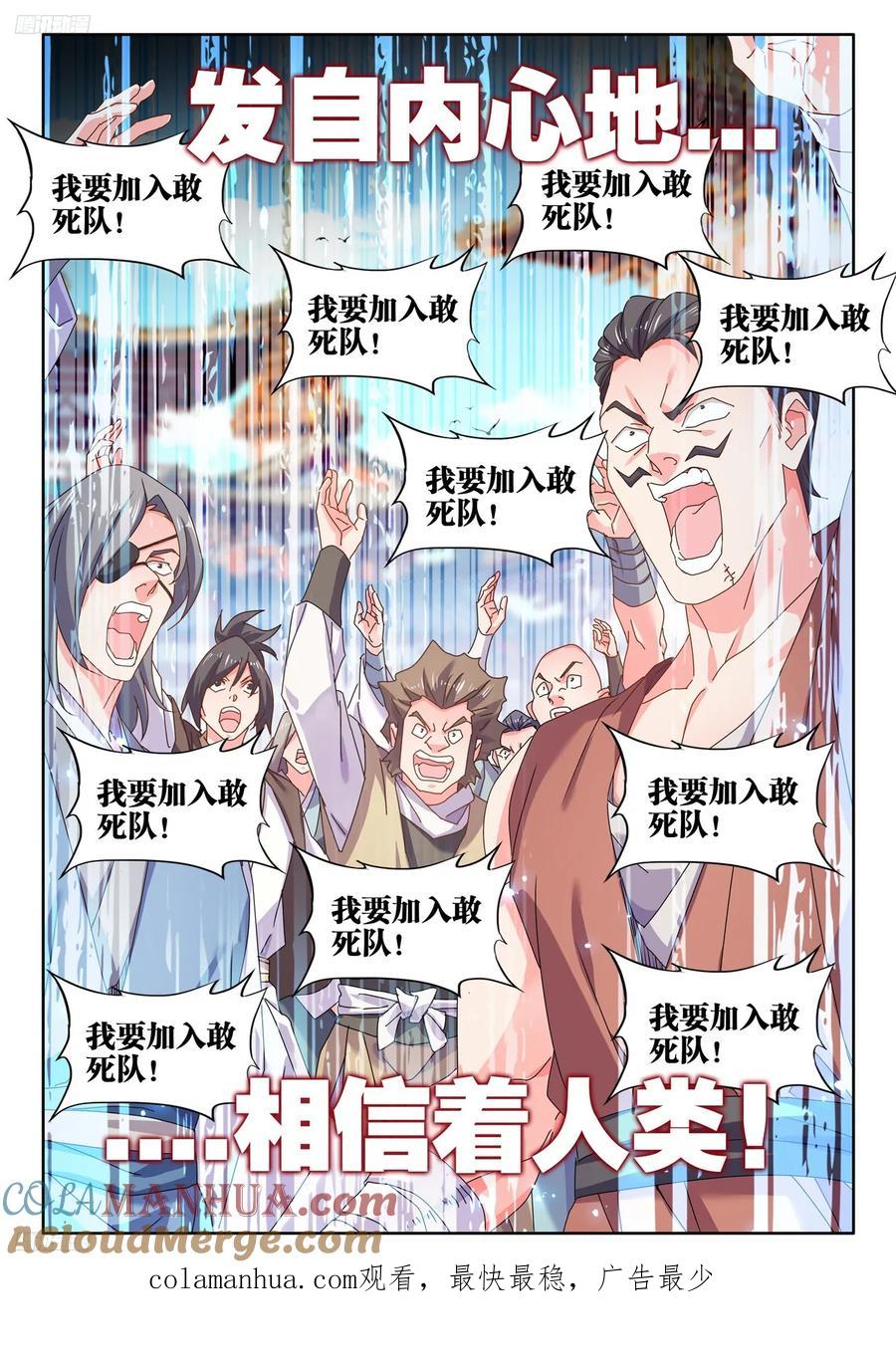 《我的天劫女友》801、特攻队 第12页