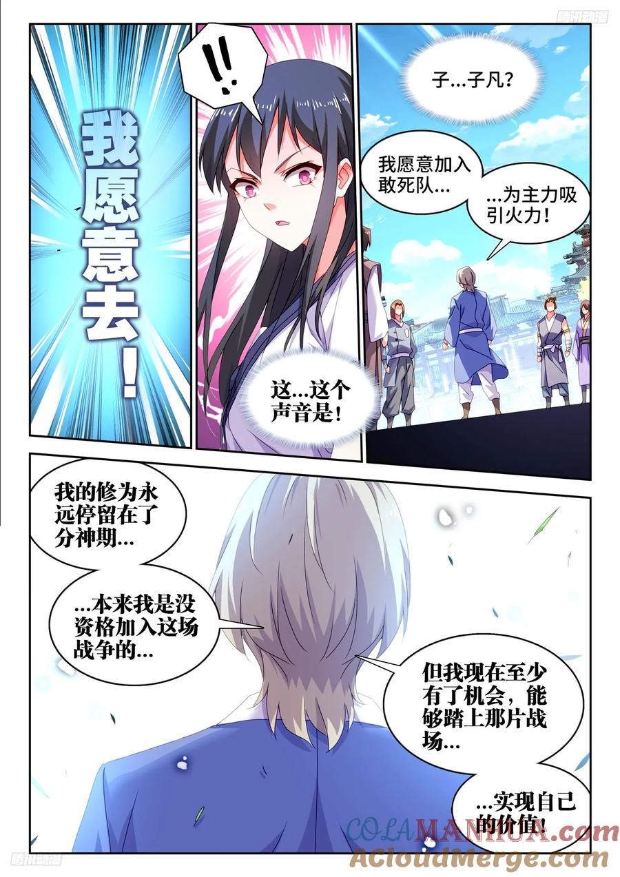 《我的天劫女友》801、特攻队 第5页