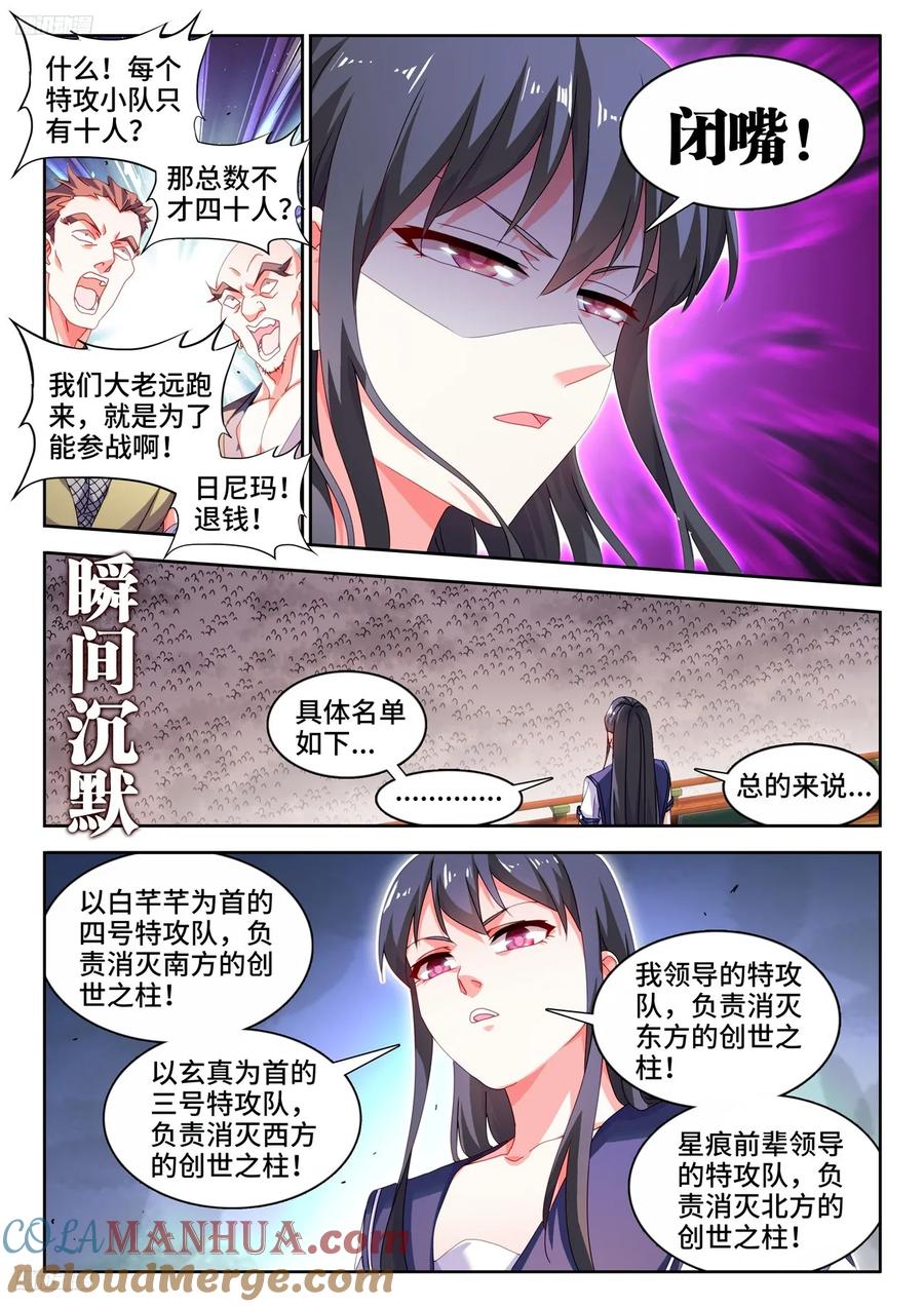 《我的天劫女友》801、特攻队 第2页