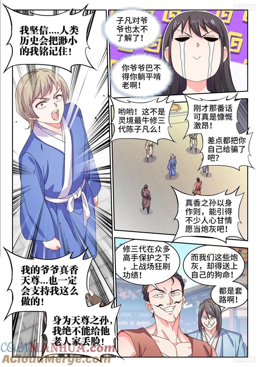 《我的天劫女友》801、特攻队 第6页