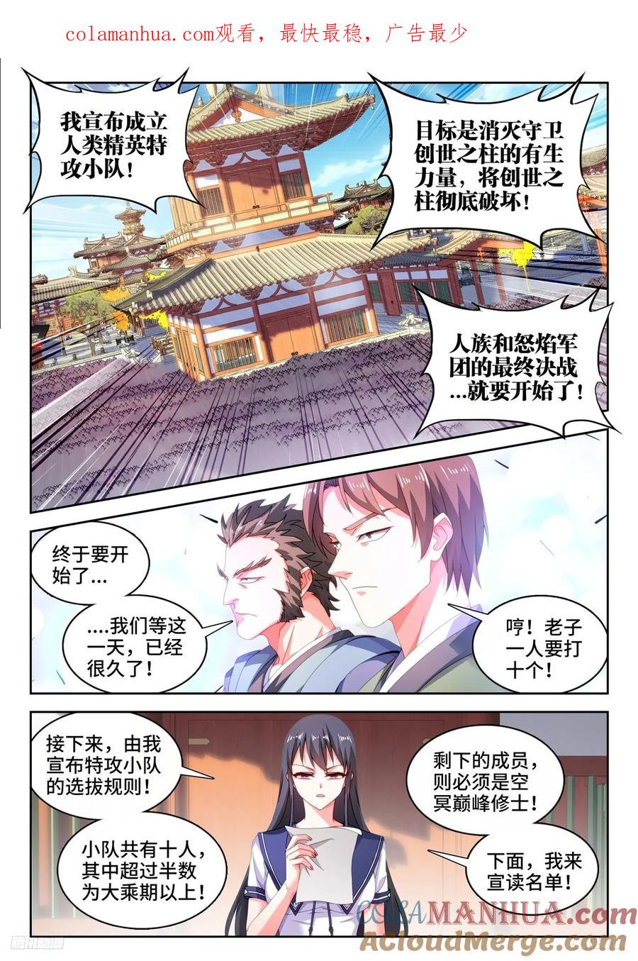 《我的天劫女友》801、特攻队 第1页
