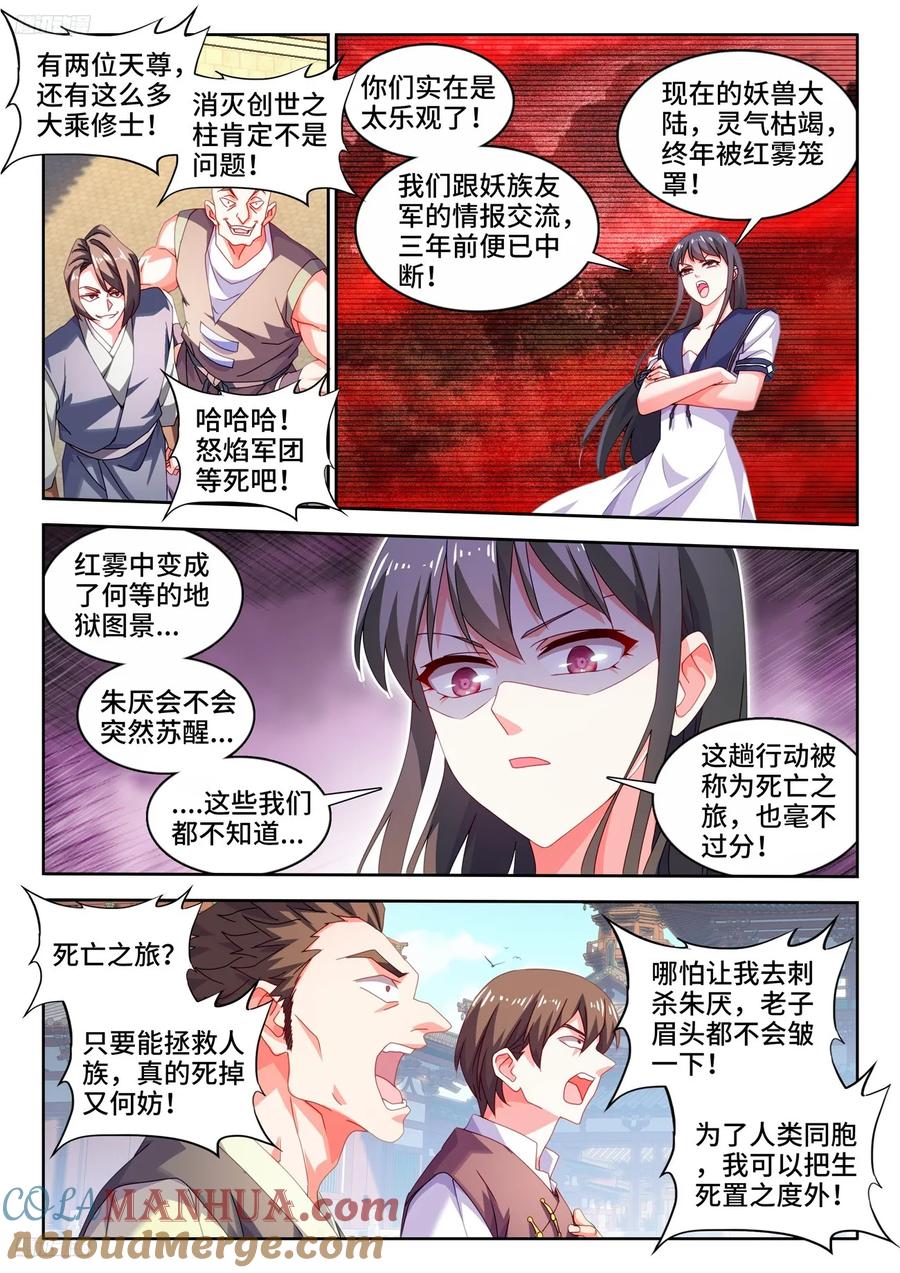《我的天劫女友》801、特攻队 第3页