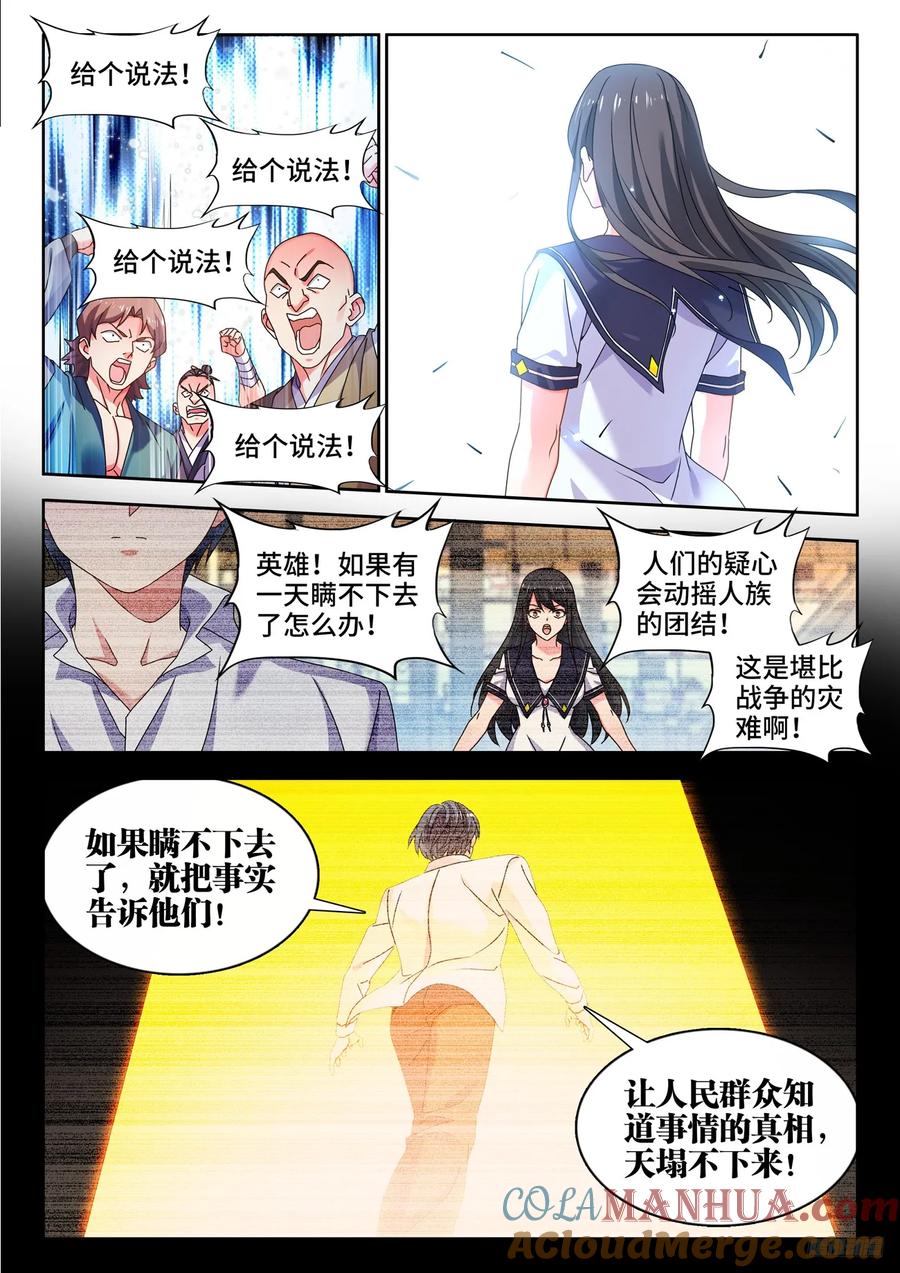 《我的天劫女友》801、特攻队 第9页