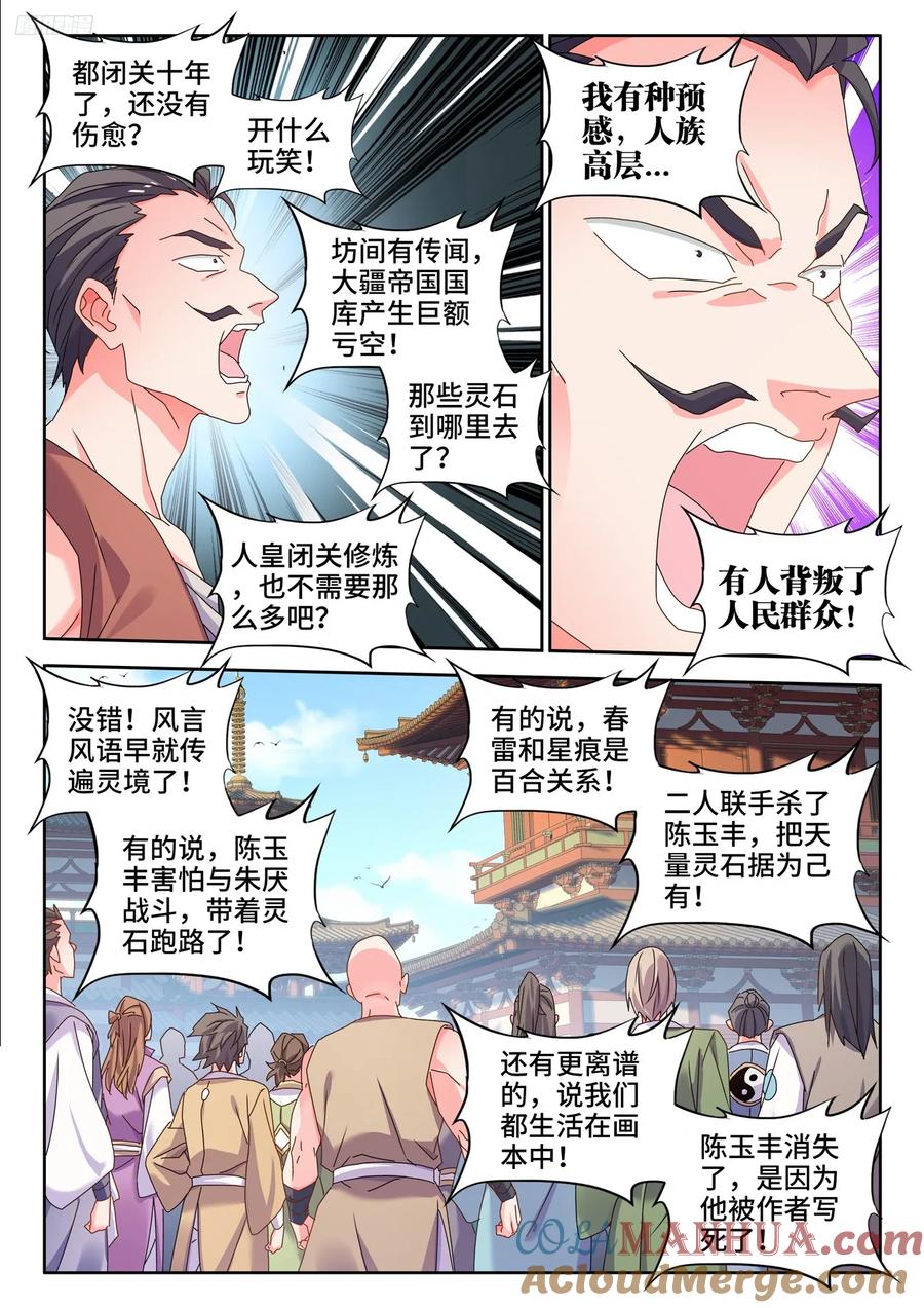 《我的天劫女友》801、特攻队 第8页