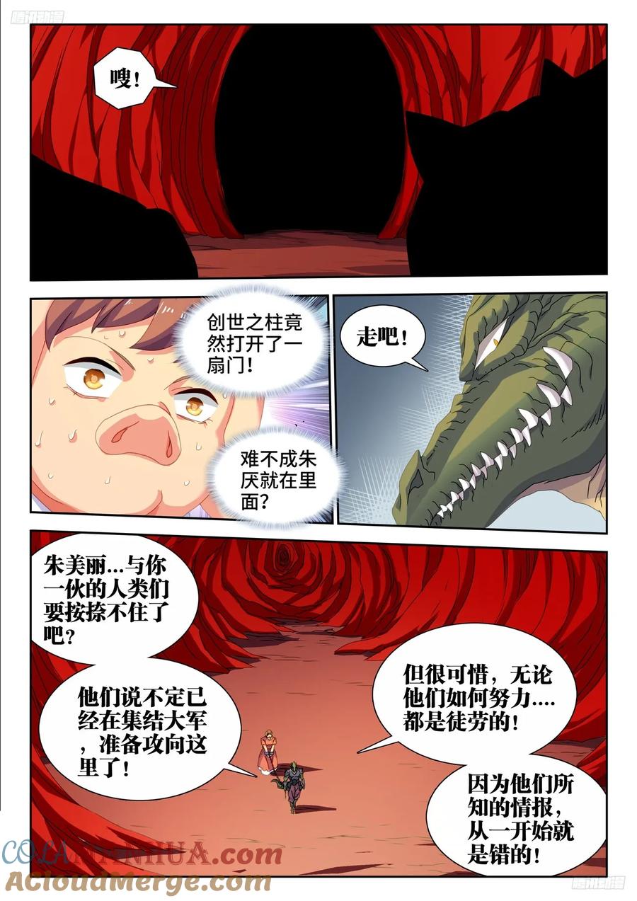 《我的天劫女友》802、创世之柱内部 第10页