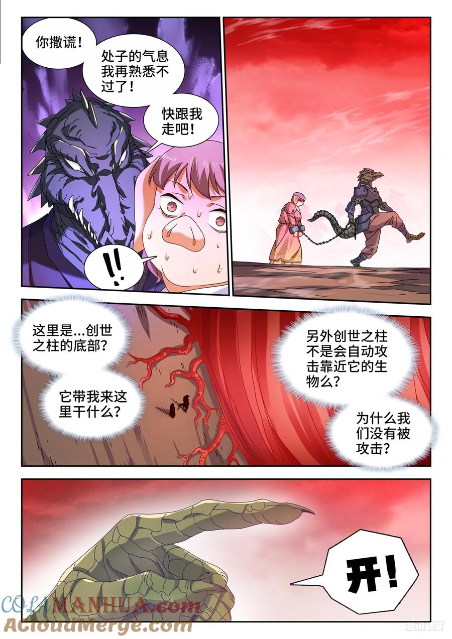 《我的天劫女友》802、创世之柱内部 第9页